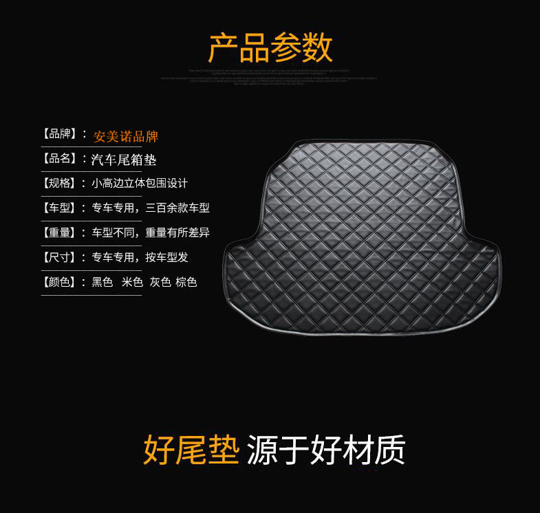 安美諾品牌汽車(chē)后備箱墊在線(xiàn)訂購(gòu)